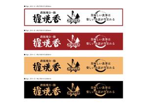 d-graphic  (d-graphic)さんの『鉄板焼き』と『鮨』の両方を楽しむ飲食店の看板への提案