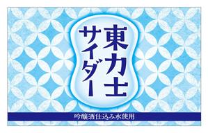 Nyapdesign ()さんの日本酒蔵元のオリジナルサイダーのボトルラベルへの提案