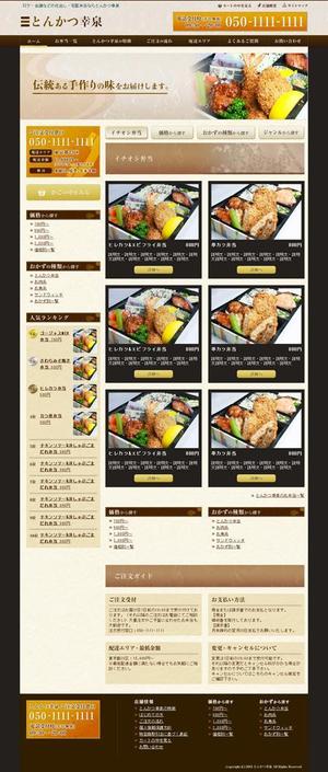 IKU (h19nin)さんのとんかつ弁当店の新規WEBデザインへの提案
