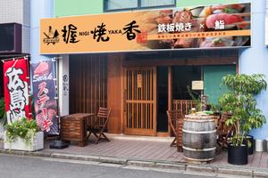 ventuno_ottobre (ventuno_ottobre)さんの『鉄板焼き』と『鮨』の両方を楽しむ飲食店の看板への提案