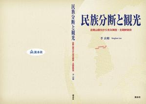 usako2018 (usako2018)さんの社会科学系書籍（研究書）のカバーデザイン　への提案