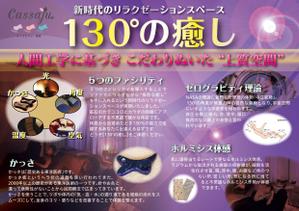 NAMIKIデザイン ()さんのラグジュアリーサロン「かっさセラピー協会　Cassaju」のチラシへの提案