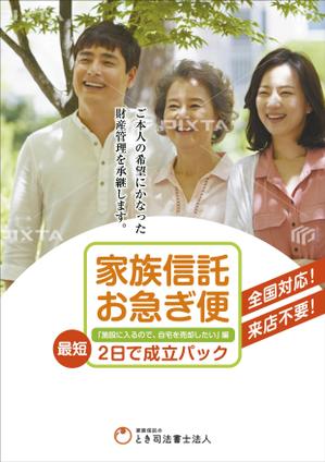 o_ueda (o_ueda)さんの家族信託のパンフレット　Ａ４見開き４ページ　原案はありますへの提案