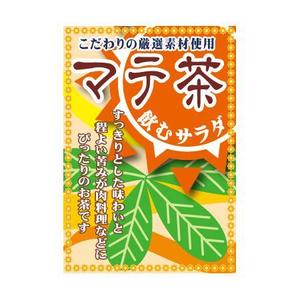 mai-sugarさんのマテ茶のシールデザイン募集！への提案