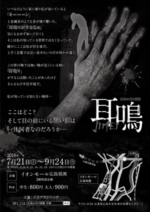 ryoheysugino (ryoheysugino)さんのホラー映画のポスターのようなお化け屋敷のチラシへの提案