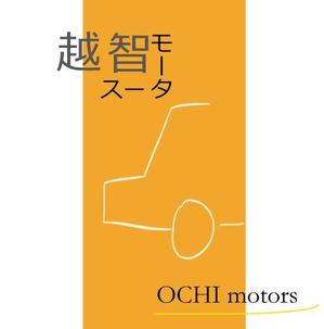 _maccha_さんの車の好きな車屋さん！「Ｏｃｈｉ　Ｍｏｔｏｒｓ」のワクワクするロゴやデザインの作成お願いします！！への提案