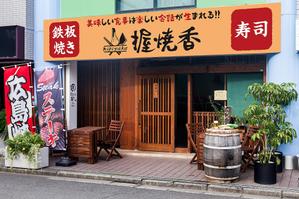 hold_out (hold_out)さんの『鉄板焼き』と『鮨』の両方を楽しむ飲食店の看板への提案
