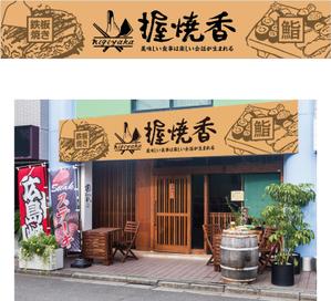 Bucchi (Bucchi)さんの『鉄板焼き』と『鮨』の両方を楽しむ飲食店の看板への提案