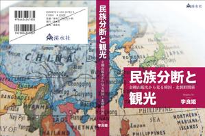 納谷美樹 (MikiNaya)さんの社会科学系書籍（研究書）のカバーデザイン　への提案