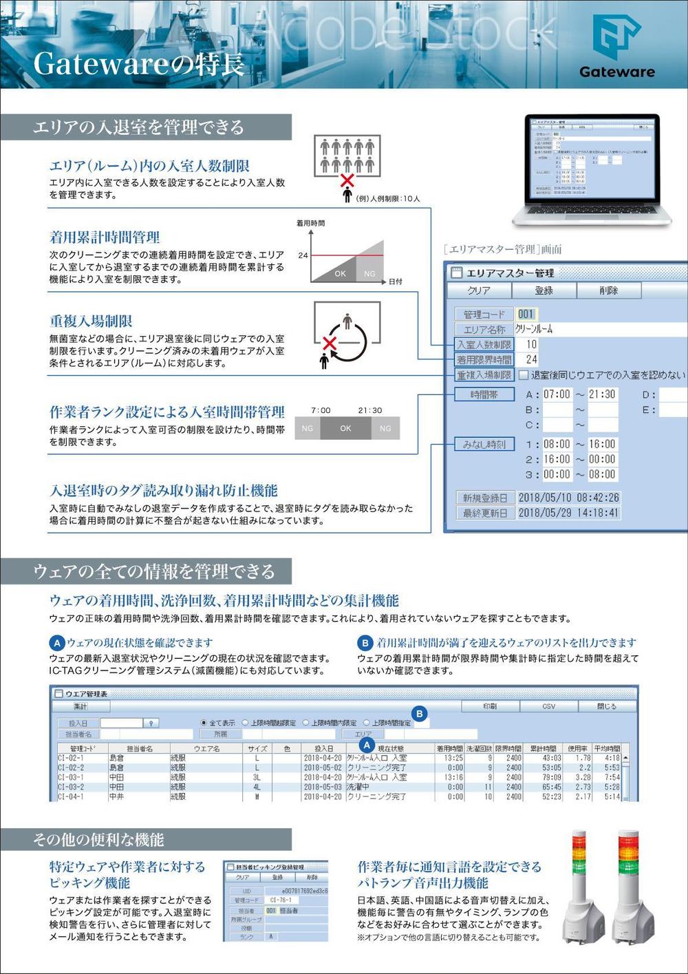 入退室管理システム「ゲートウェア」のチラシ