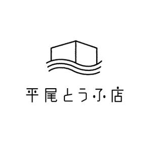 T Miura (miuradesign)さんの小さなとうふ屋のロゴのデザインの募集です。への提案