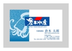 saiga 005 (saiga005)さんの倉本水産の名刺デザインをお願いしますへの提案