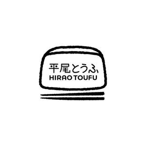 【完全オリジナルLPデザイン】菊池 (Hiro59)さんの小さなとうふ屋のロゴのデザインの募集です。への提案