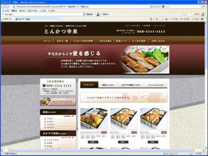 ramukanaさんのとんかつ弁当店の新規WEBデザインへの提案