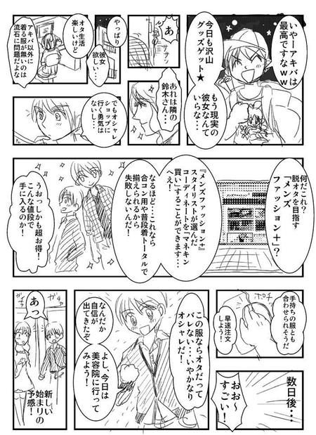 さんの事例 実績 提案 脱オタ系ファッションサイトの説明用イラスト漫画の作成 はじめまして ソウト クラウドソーシング ランサーズ