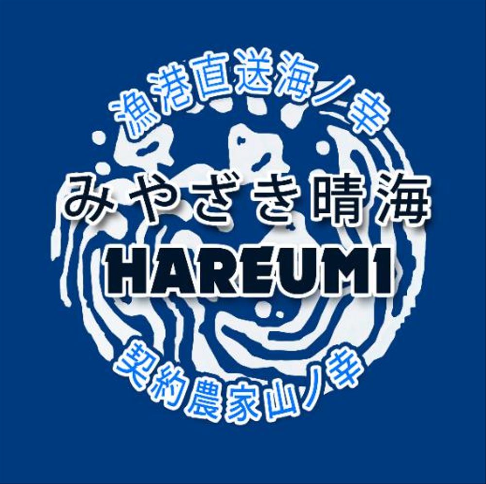 新規オープン　居酒屋レストラン【みやざき晴海Hareumi】のロゴ作成