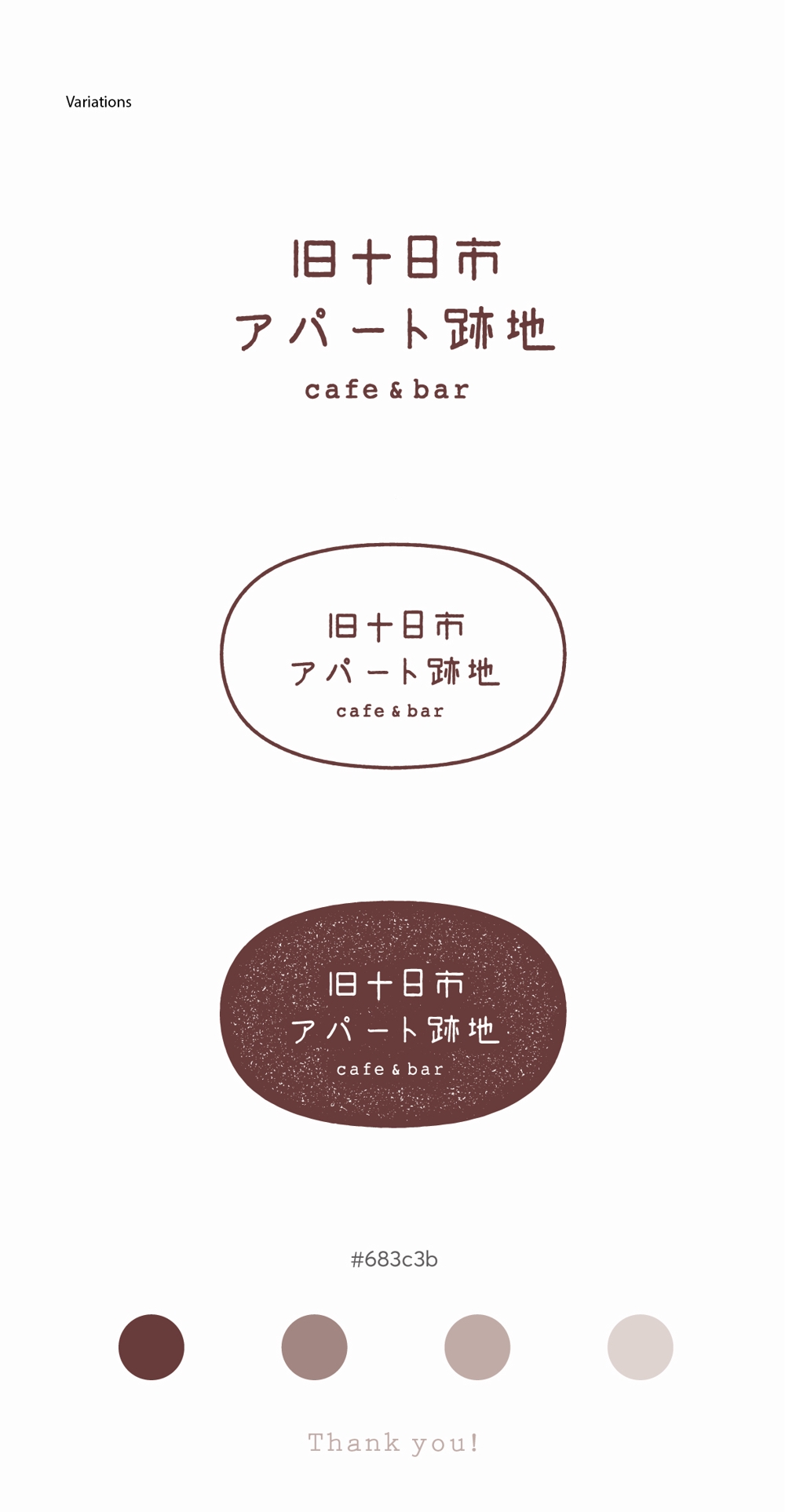 カフェ&バー「旧十日市アパート跡地」のロゴデザインの募集