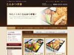 jun_fさんのとんかつ弁当店の新規WEBデザインへの提案