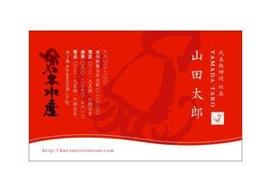 永田意匠室 (shubundo)さんの倉本水産の名刺デザインをお願いしますへの提案