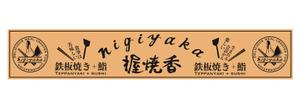 C DESIGN (conifer)さんの『鉄板焼き』と『鮨』の両方を楽しむ飲食店の看板への提案