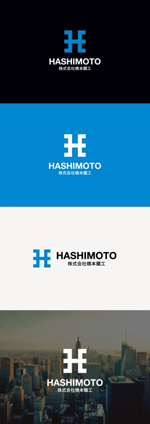 tanaka10 (tanaka10)さんの建築会社「株式会社 橋本鐵工」のロゴへの提案