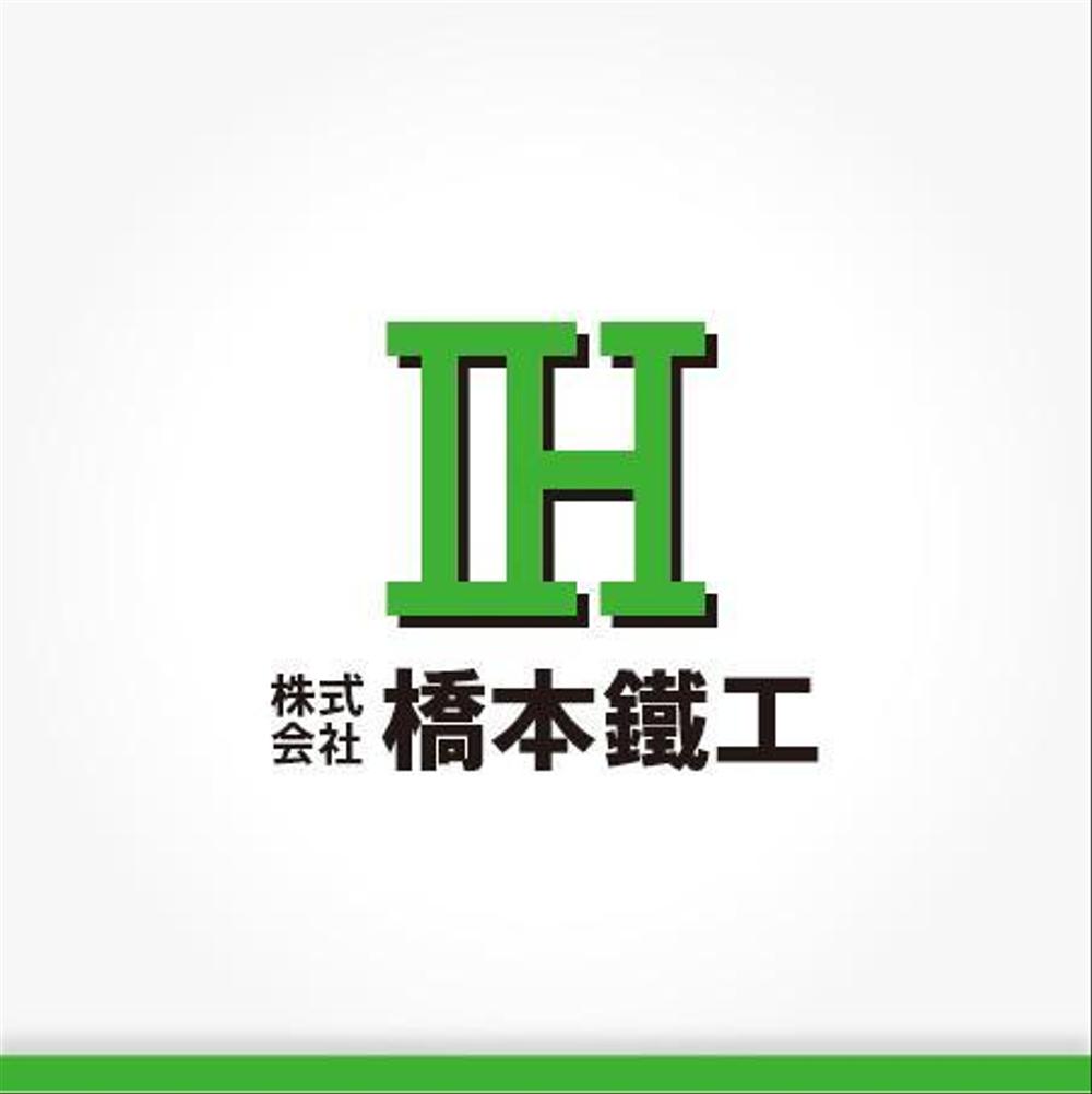 建築会社「株式会社 橋本鐵工」のロゴ