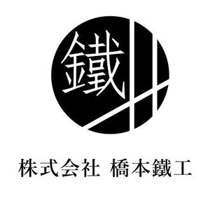 Ishi (ec001056)さんの建築会社「株式会社 橋本鐵工」のロゴへの提案