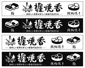 mu design (corgi07)さんの『鉄板焼き』と『鮨』の両方を楽しむ飲食店の看板への提案