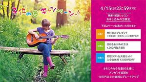 株式会社ナセル (astraia_s)さんの【超簡単、バナー１枚で応募できます】音楽教室のキャンペーンバナーを創るだけ♬への提案