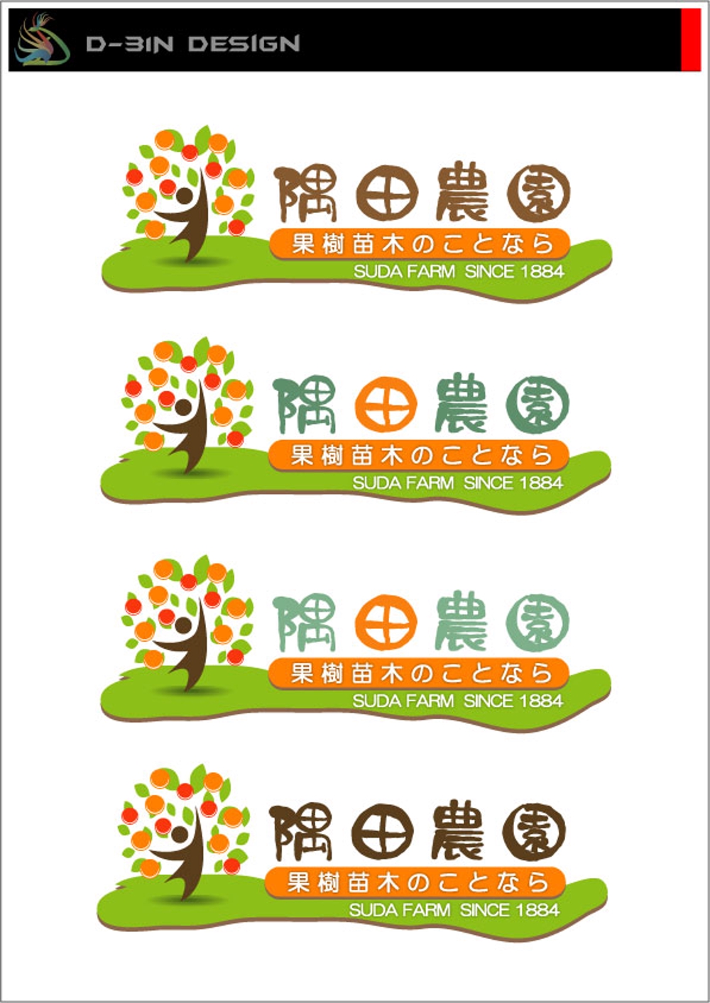 Webサイト（果樹苗木生産販売）のロゴ製作