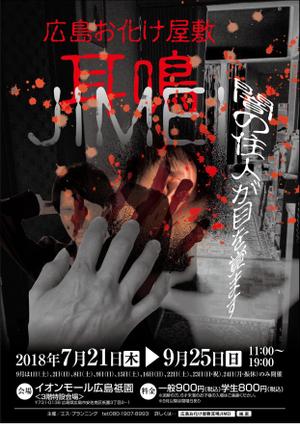 いこさんた (ikosantasan)さんのホラー映画のポスターのようなお化け屋敷のチラシへの提案