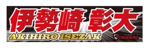 MM-7676 (MM-7676)さんの競輪場に掲示する横断幕のデザイン作成をお願いしますへの提案