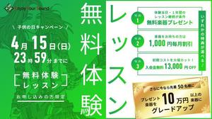 時太郎 (tokitarou)さんの【超簡単、バナー１枚で応募できます】音楽教室のキャンペーンバナーを創るだけ♬への提案