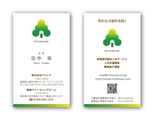 リューク24 (ryuuku24)さんの人材サービス会社の名刺デザインへの提案