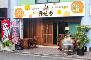 Y.design (yamashita-design)さんの『鉄板焼き』と『鮨』の両方を楽しむ飲食店の看板への提案