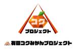 TRdesign (takaray)さんの有田みかんプロジェクトチームの簡単なロゴ作成への提案