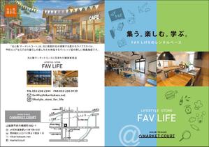 takeworks (takeworks)さんのレンタルスペース「FAV LIFE」のフライヤーデザインへの提案