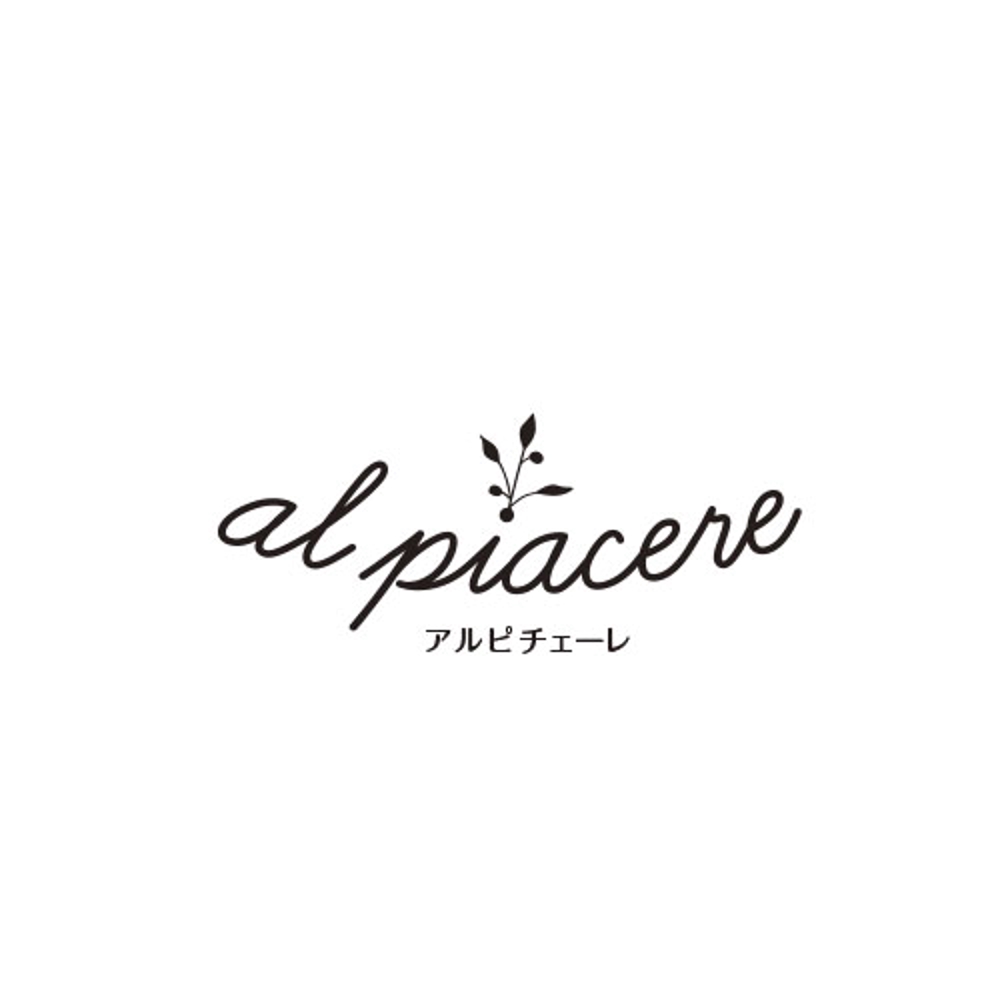 オンラインアクセサリーショップ『alpiacere』ロゴデザイン募集