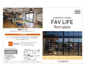 IKOHS DESIGN (ikohs-design)さんのレンタルスペース「FAV LIFE」のフライヤーデザインへの提案