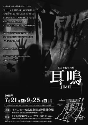 Zip (k_komaki)さんのホラー映画のポスターのようなお化け屋敷のチラシへの提案