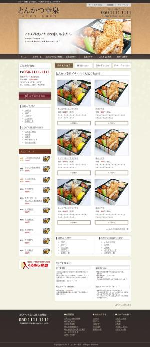 アドバンスウェア ()さんのとんかつ弁当店の新規WEBデザインへの提案