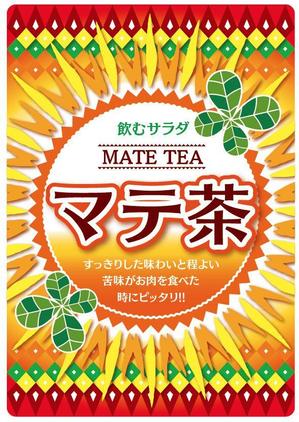 川原真一郎 (DesignUP)さんのマテ茶のシールデザイン募集！への提案