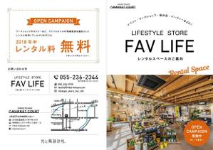 N_design (zero_factory)さんのレンタルスペース「FAV LIFE」のフライヤーデザインへの提案