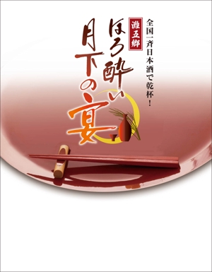 TRIAL (trial)さんの日本酒イベントのポスターデザインへの提案