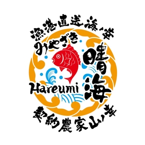 楽墨庵 (laksmi-an)さんの新規オープン　居酒屋レストラン【みやざき晴海Hareumi】のロゴ作成への提案