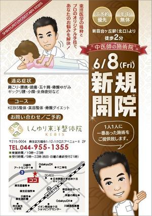 kera (keramoco)さんの治療院のOPENチラシへの提案