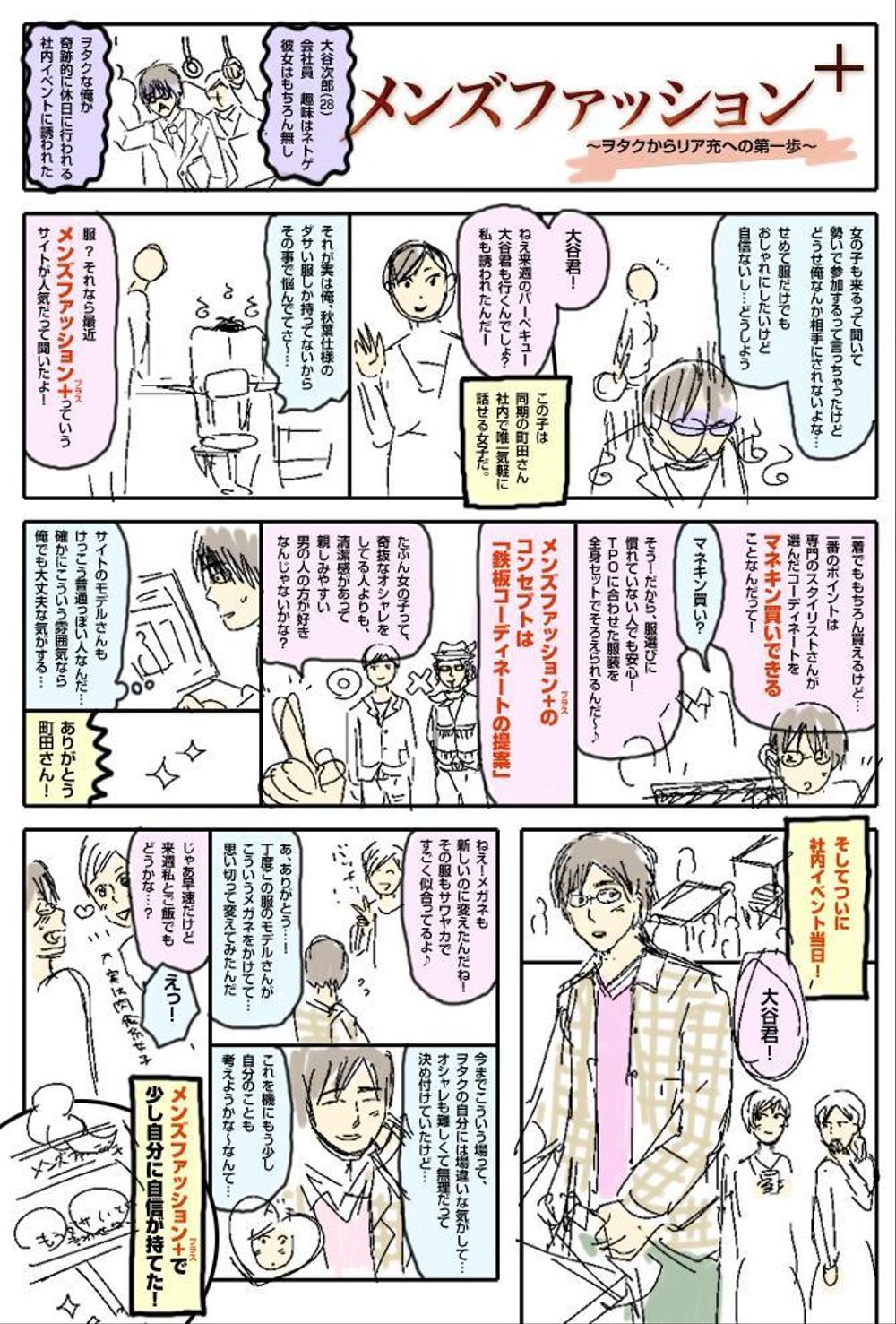 さんの事例 実績 提案 脱オタ系ファッションサイトの説明用イラスト漫画の作成 初めまして 脱オタ系 クラウドソーシング ランサーズ