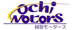 skyflyorcaさんの車の好きな車屋さん！「Ｏｃｈｉ　Ｍｏｔｏｒｓ」のワクワクするロゴやデザインの作成お願いします！！への提案