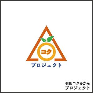 lucas (magodesign)さんの有田みかんプロジェクトチームの簡単なロゴ作成への提案