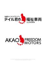 魔法スタジオ (mahou-phot)さんの福祉車両の販売＆サービスブランド「テイル君の福祉車両」ロゴへの提案